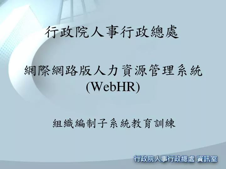 webhr