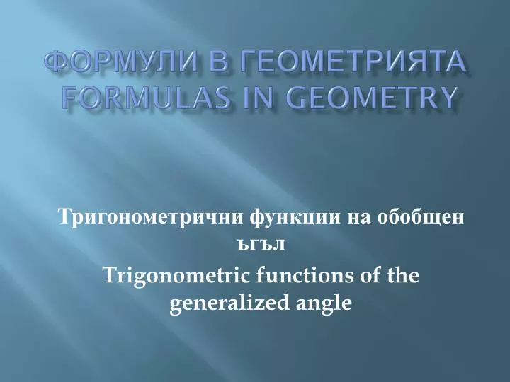 formulas in geometry