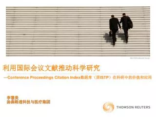 conference proceedings citation index istp