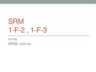 srm 1 f 2 1 f 3