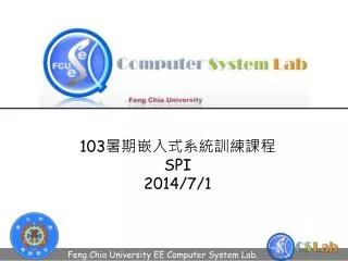 103 暑期嵌入式系統訓練課程 SPI 2014/7/1
