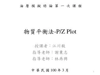 p z plot