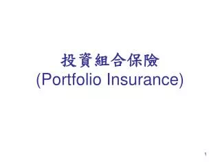 portfolio insurance