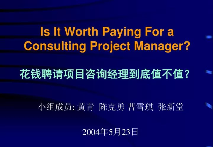 is it worth paying for a consulting project manager