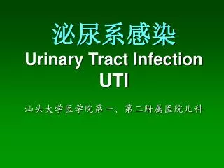 urinary tract infection uti
