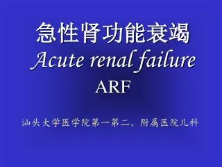 acute renal failure arf