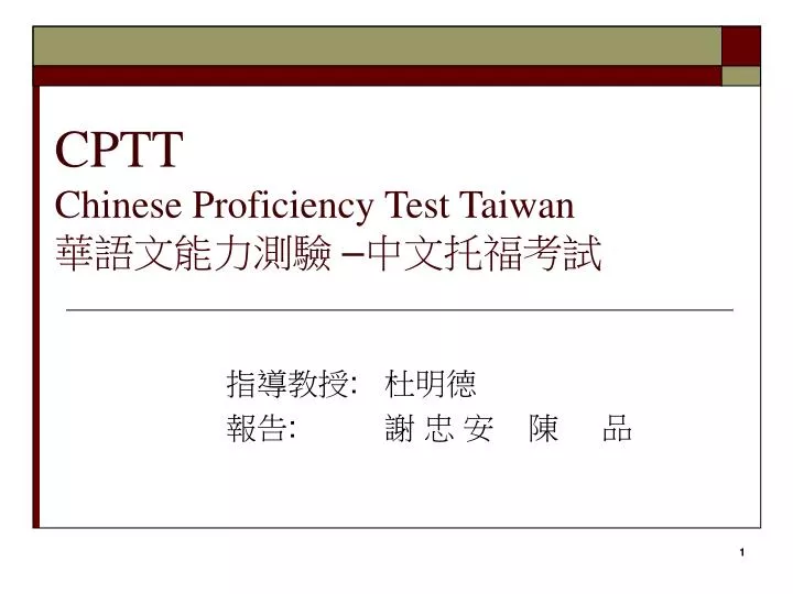 cptt chinese proficiency test taiwan