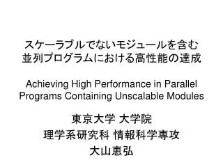 achieving high performance in parallel programs containing unscalable modules