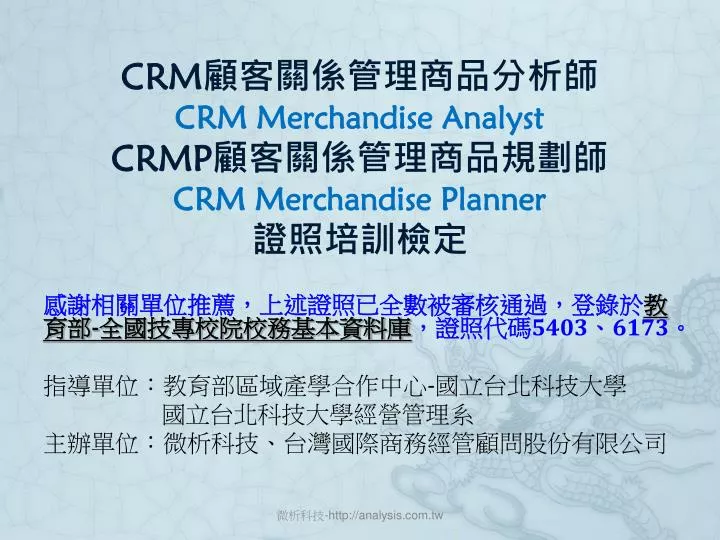 crm crm merchandise analyst crmp crm merchandise planner