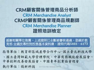 crm crm merchandise analyst crmp crm merchandise planner