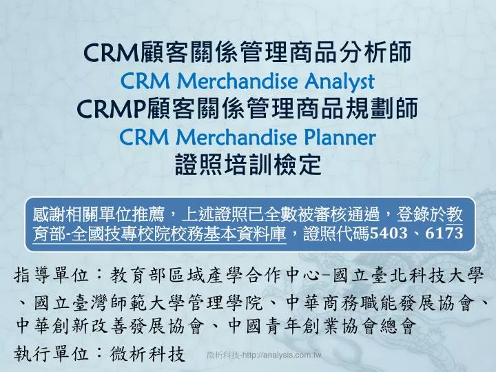 crm crm merchandise analyst crmp crm merchandise planner