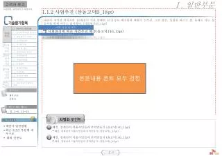 1.1.2 사업추진 ( 산돌고딕 B_18pt)