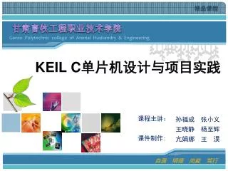 keil c