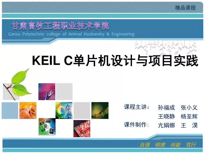 keil c