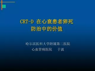 crt d
