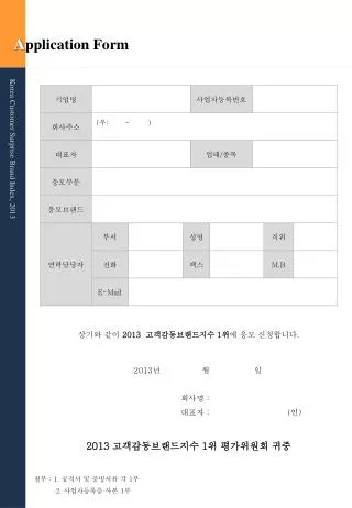a pplication form