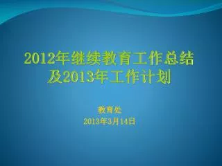 2013 3 14