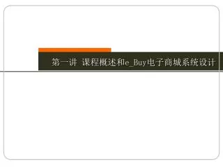 e buy