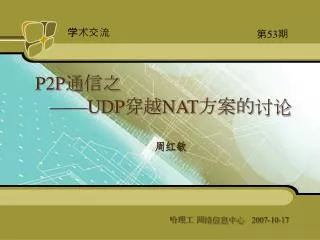 p2p udp nat