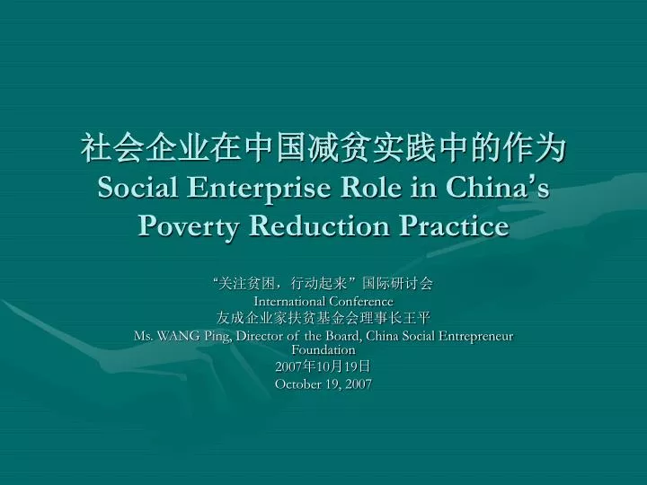 social enterprise role in china s poverty reduction practice
