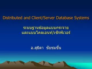 distributed and client server database systems
