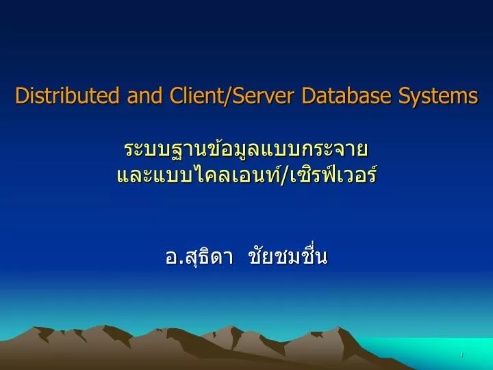 distributed and client server database systems