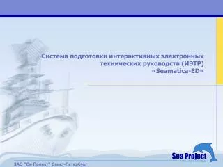 seamatica ed