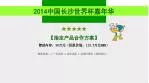 赞助回报： 1. 广告回报 2. 活动回报 3. 其他回报等（细则见后）。 - slide 1