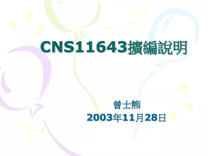 cns11643