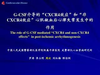 g csf cxcr4 cxcr4