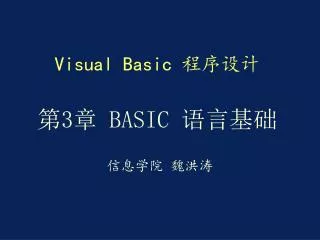 visual basic 3 basic