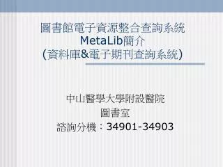 metalib