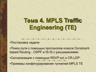 4 mpls traffic engineering te