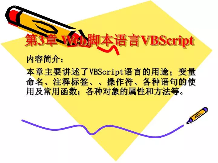 3 web vbscript