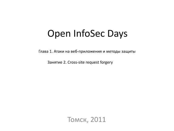 open infosec days