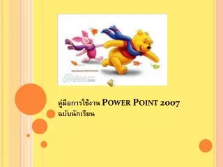 power point 2007