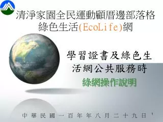 ecolife