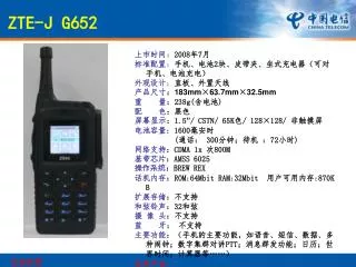 上市时间 ： 2008 年 7 月 标准配置 ： 手机、电池 2 块、皮带夹、坐式充电器（可对手机、电池充电） 外观设计 ： 直板、外置天线 产品尺寸 ： 183mm×63.7mm×32.5mm