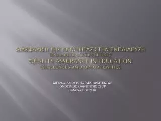 quality assurance in education challenges and opportunities