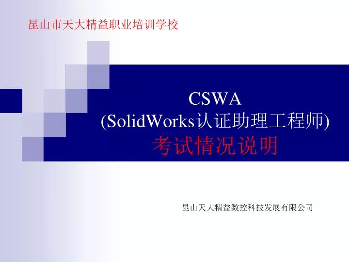 cswa solidworks