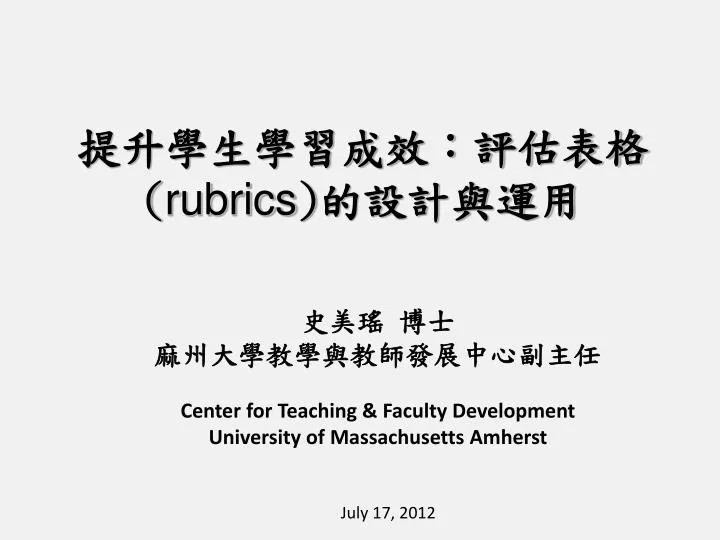 rubrics