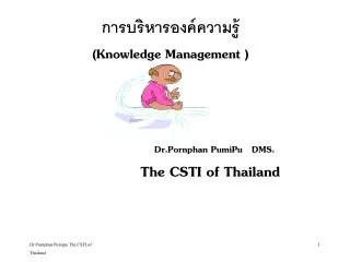 knowledge management dr pornphan pumipu dms the csti of thailand explicit