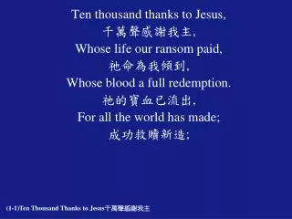 Ten thousand thanks to Jesus, ??????? , Whose life our ransom paid, ?????? ,
