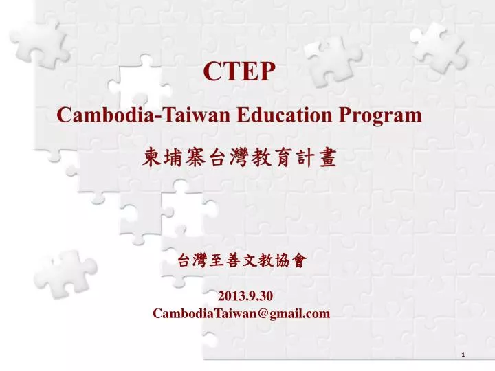 ctep cambodia taiwan education program