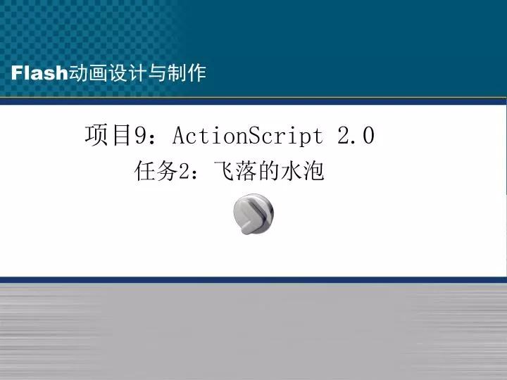 9 actionscript 2 0 2