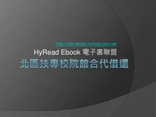 http ctle ebook hyread com tw hyread ebook