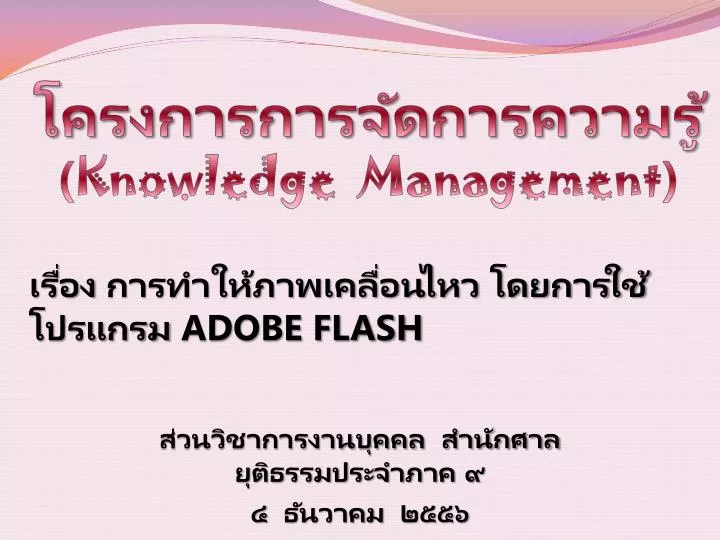 knowledge management