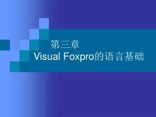 visual foxpro