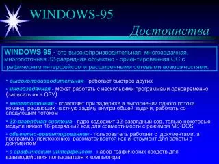 windows 95