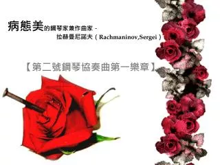 rachmaninov sergei